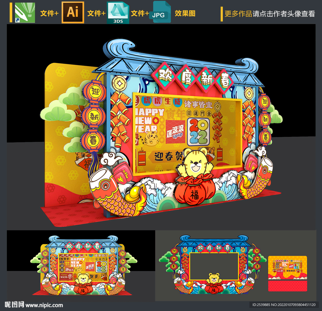 虎年拍照框