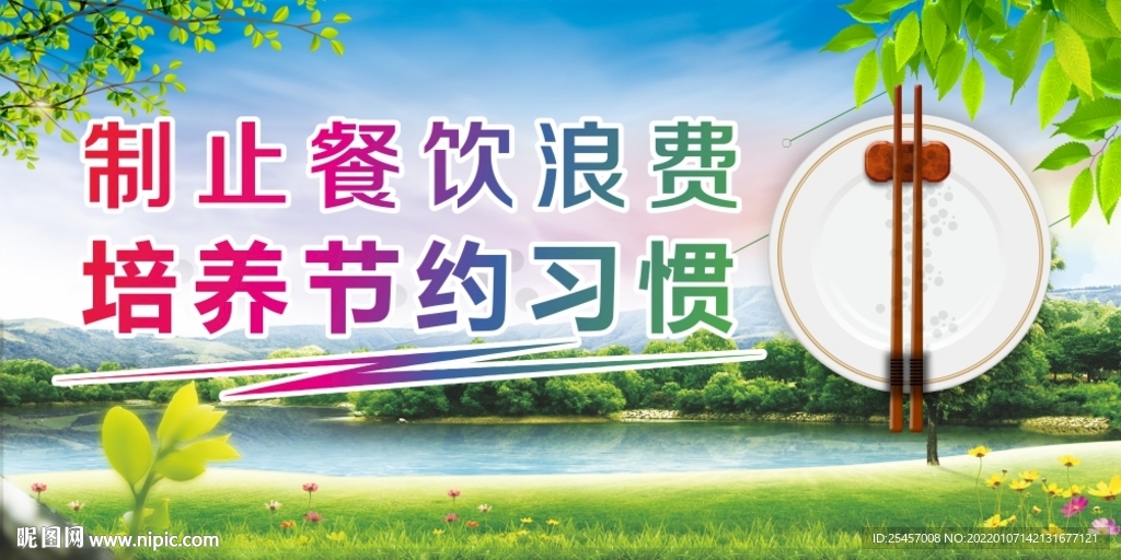 培养节约 