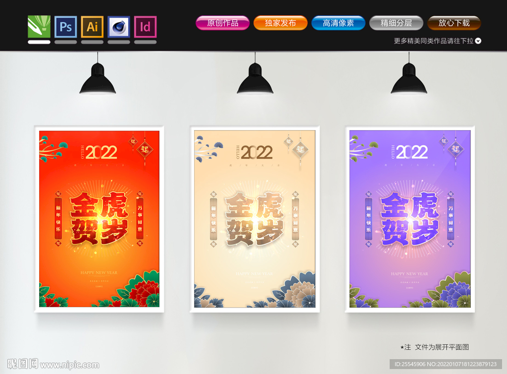 虎年海报