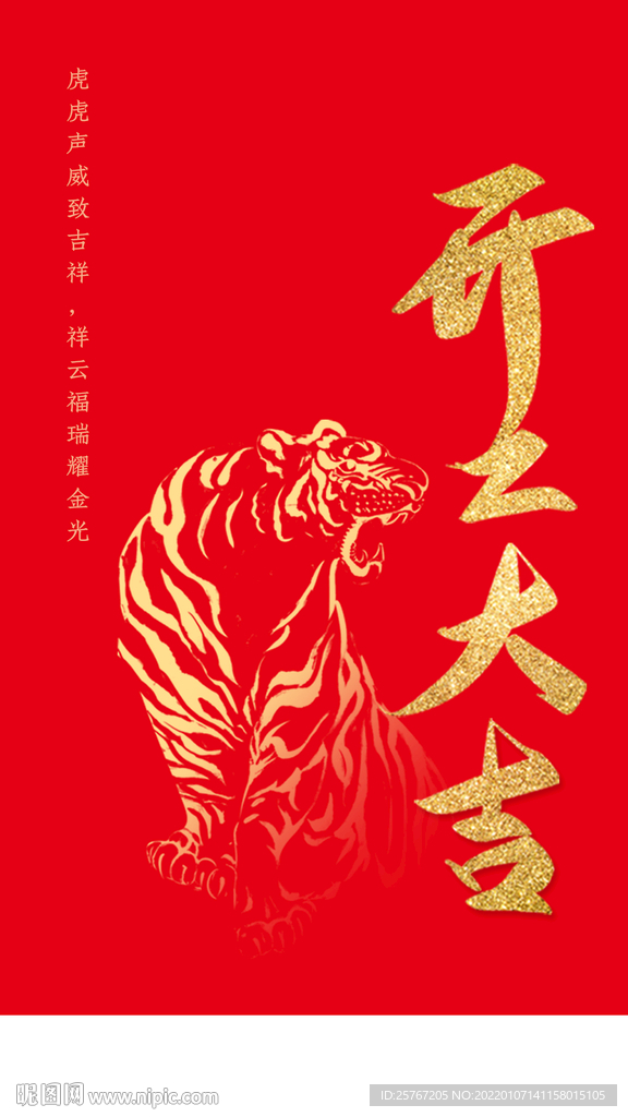 2022虎年开工大吉开门红开业