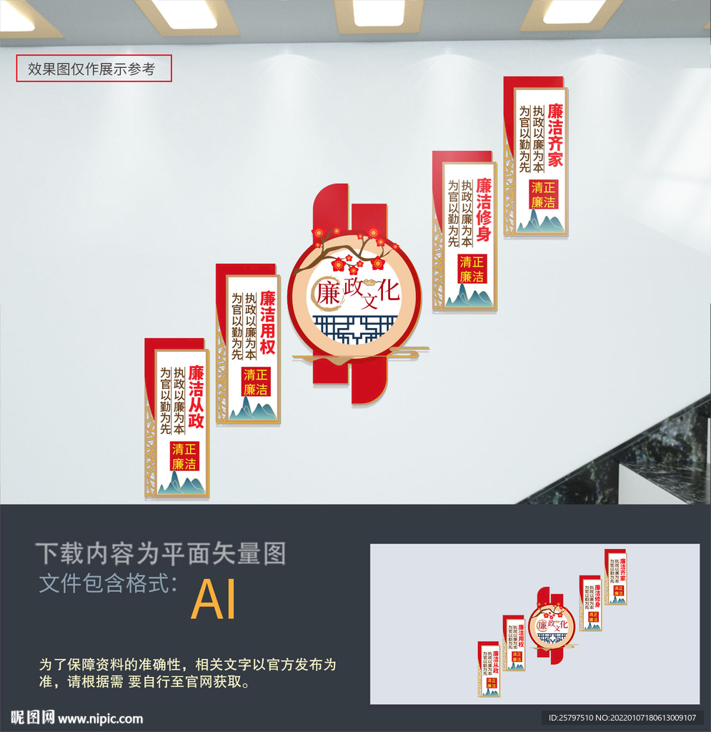 楼梯廉政文化墙