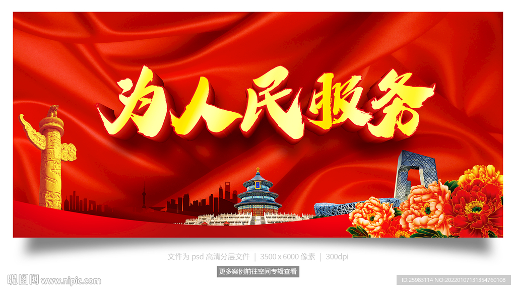为人民服务