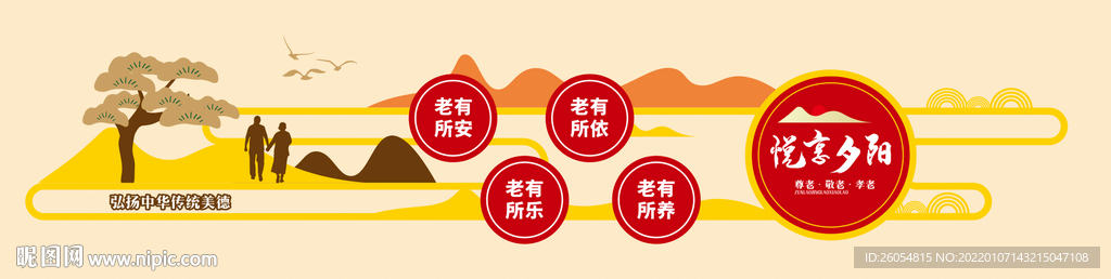 悦享夕阳