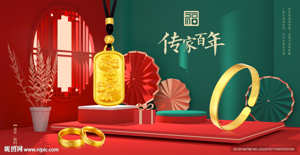 黄金首饰banner