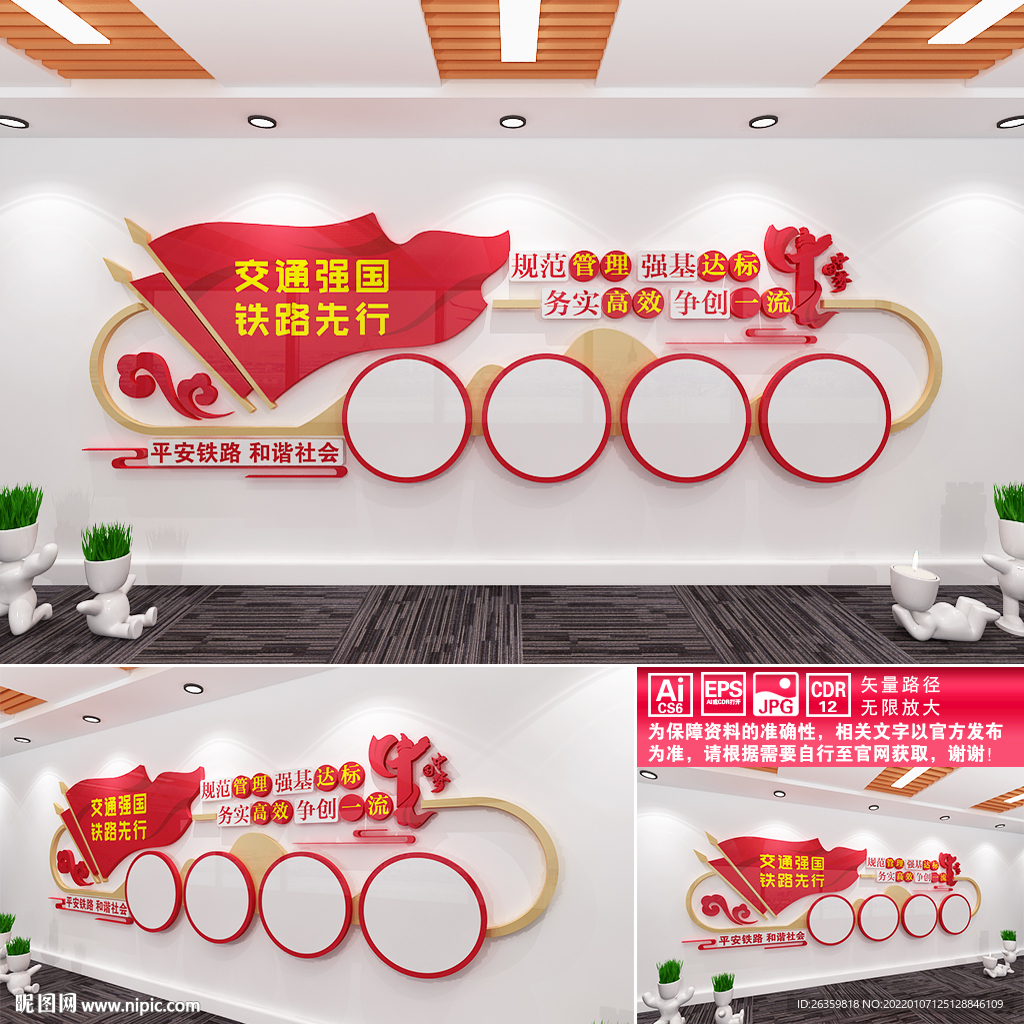 铁路文化墙