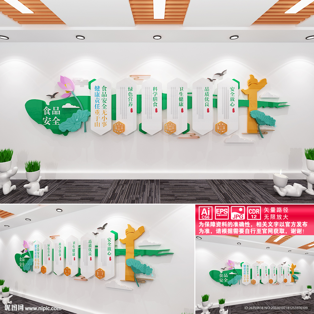 食品安全文化墙