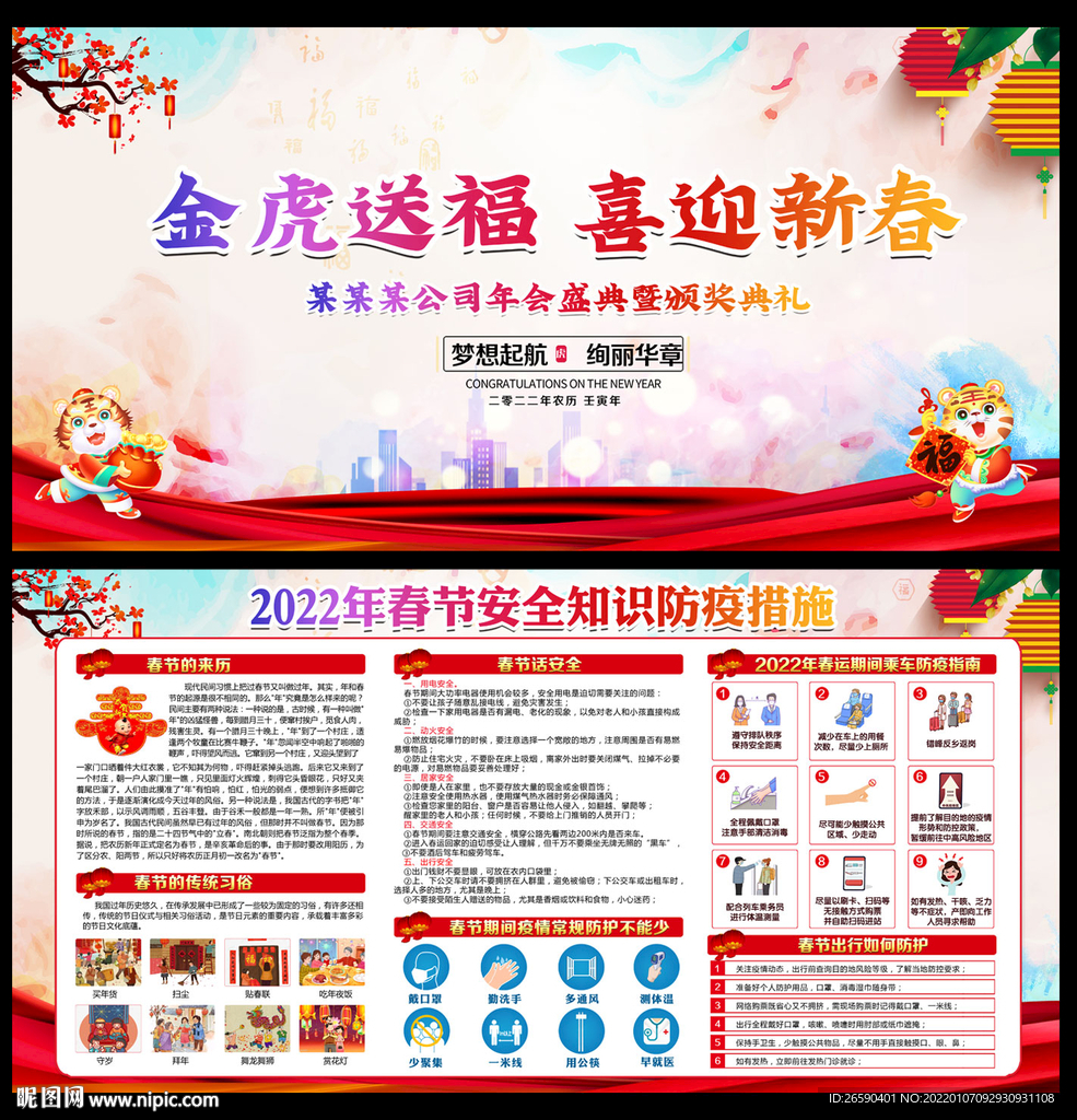 2022新年展板