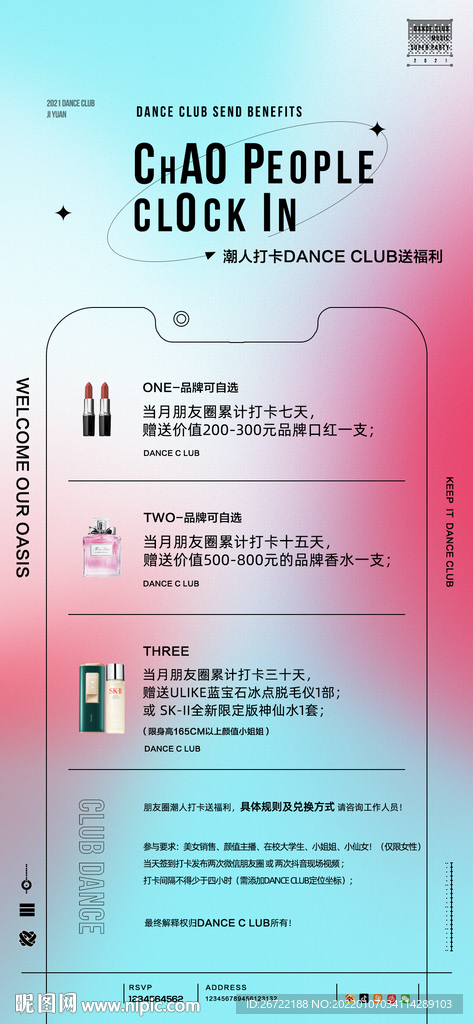 酒吧夜店潮人打卡海报