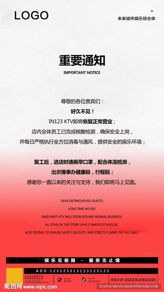 酒吧 夜店 KTV复工海报