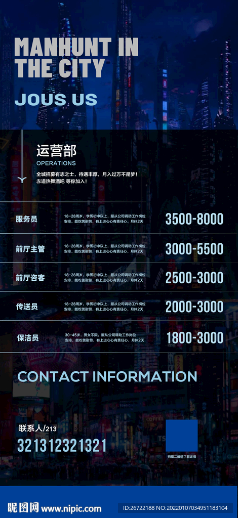 酒吧夜店运营部招聘海报