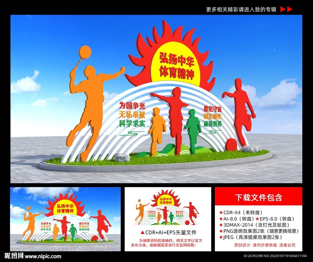 中华体育精神