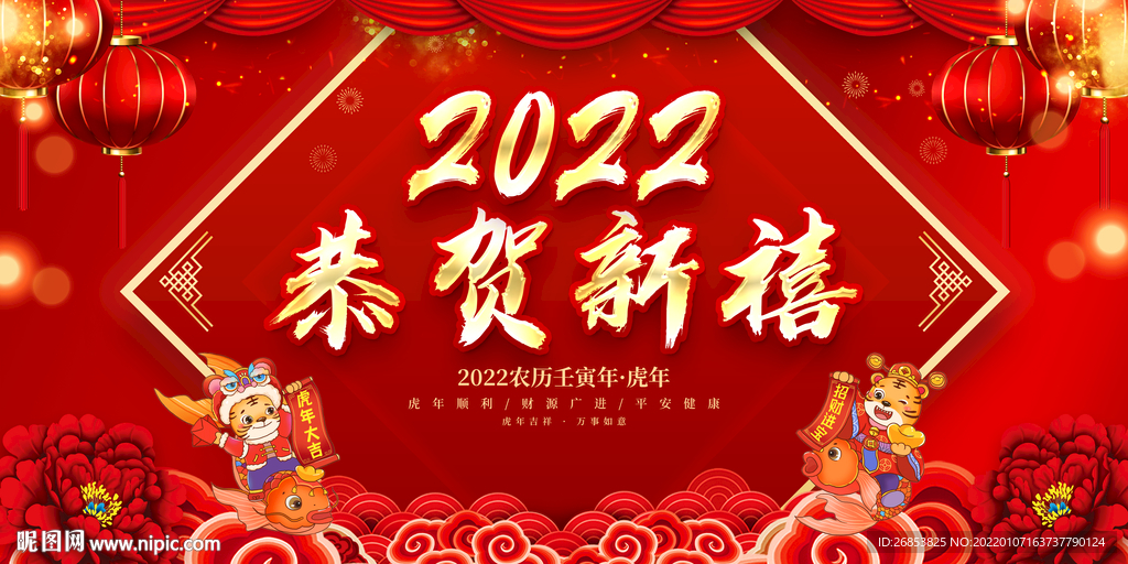 恭贺新禧 
