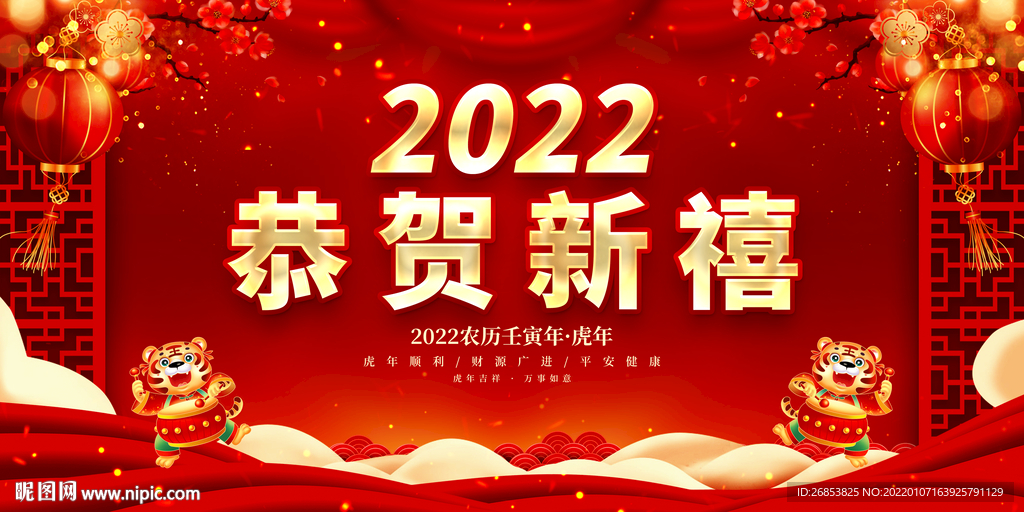 恭贺新禧 