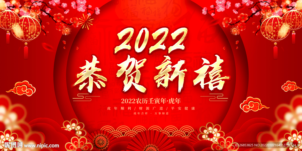 恭贺新禧 