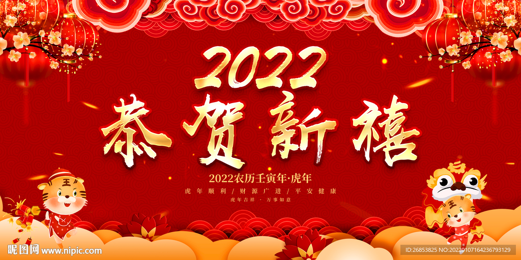 恭贺新禧