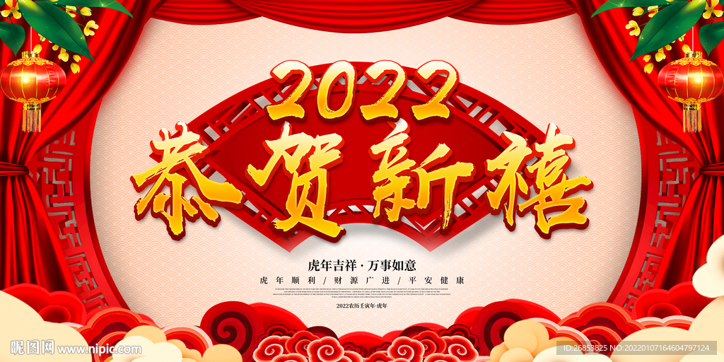 恭贺新禧 