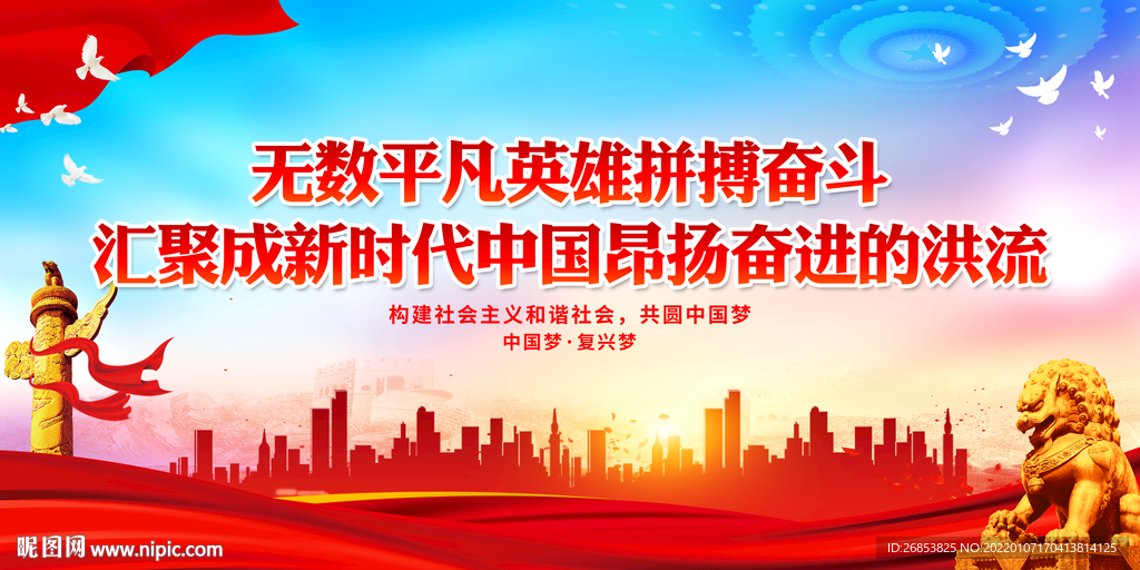 无数平凡英雄拼搏奋斗