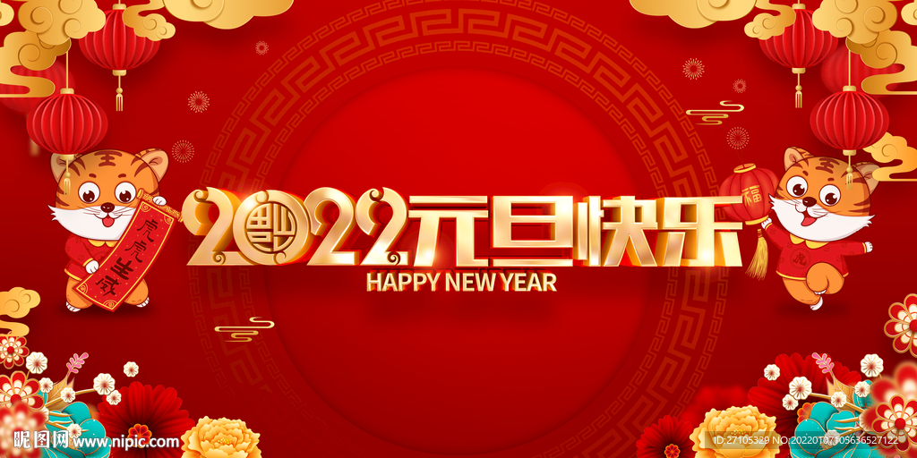 虎年 