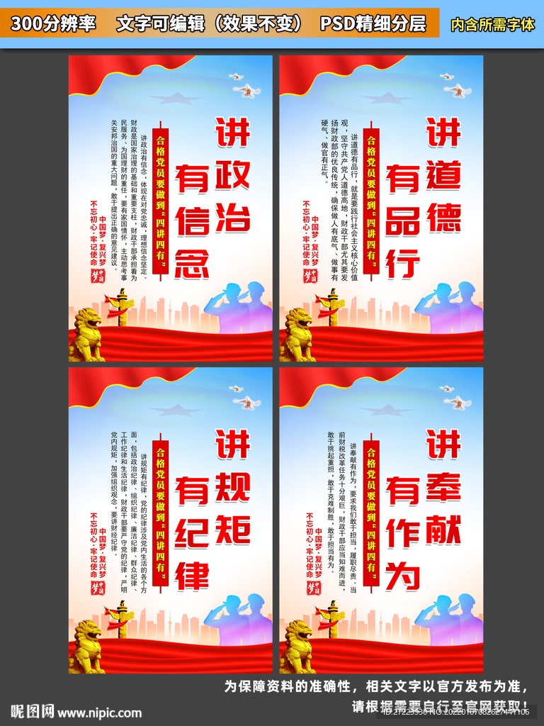 财政干部四讲四有