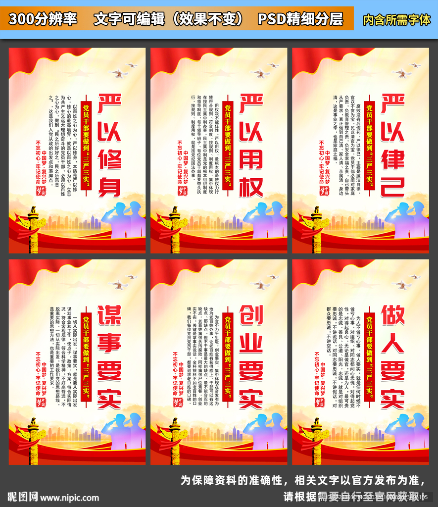 三严三实标语