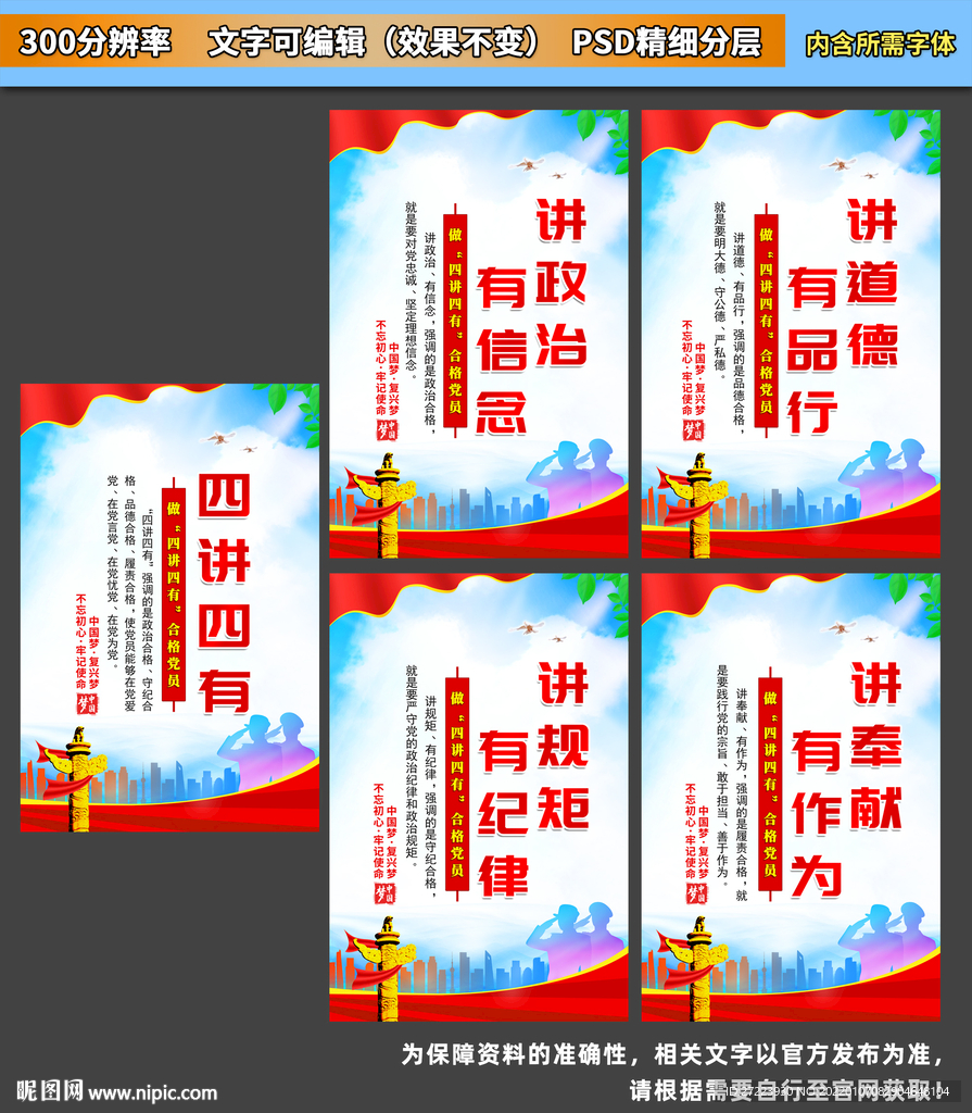 四讲四有标语