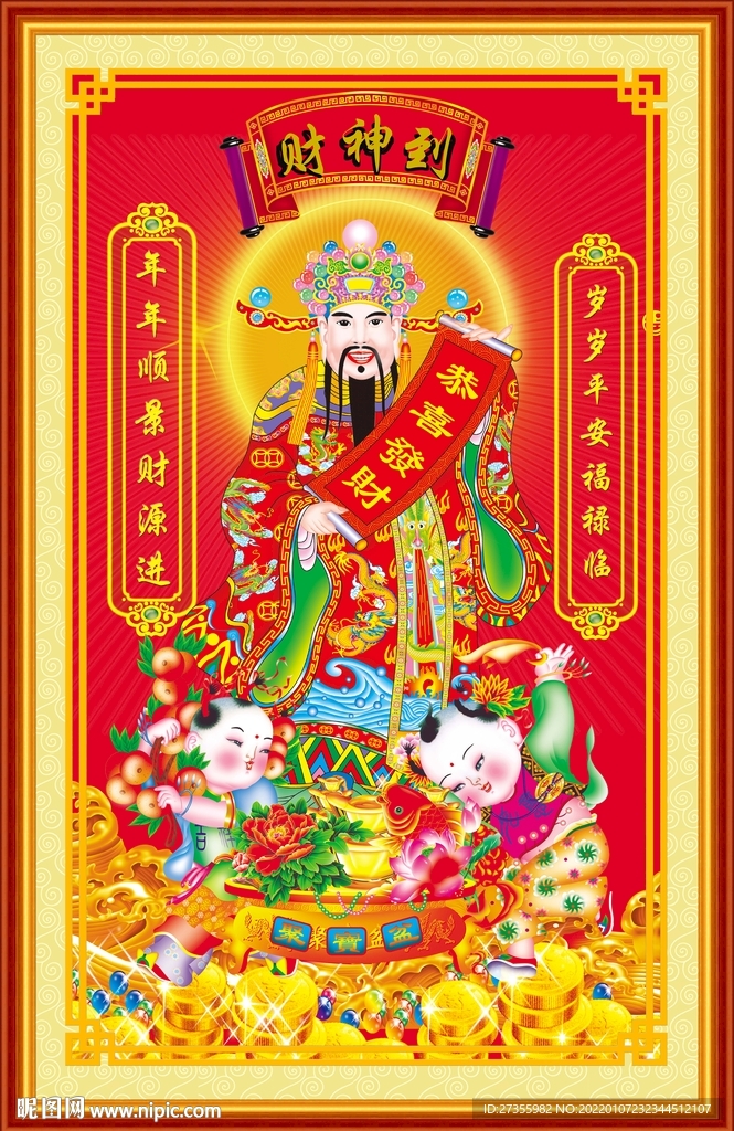 财神到