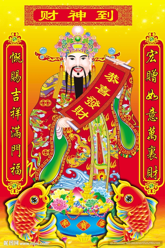 财神到