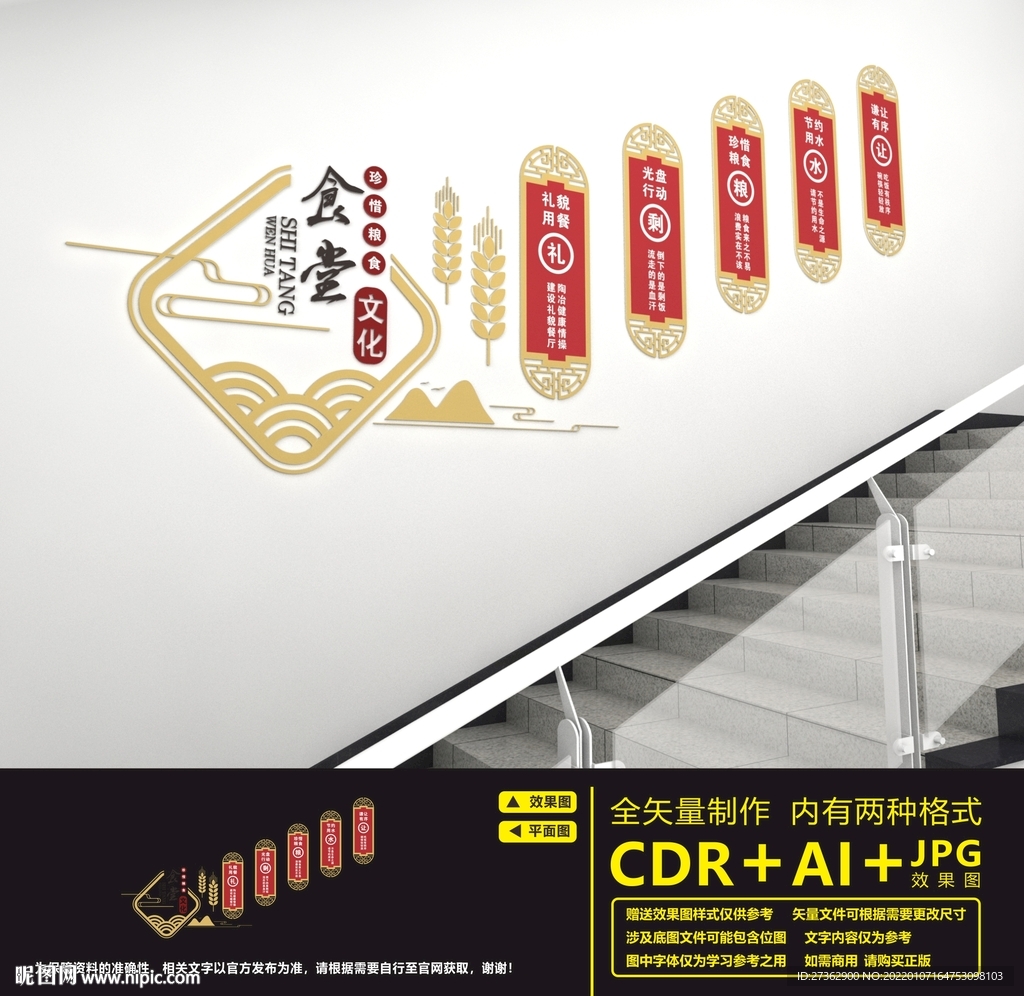 食堂楼道文化