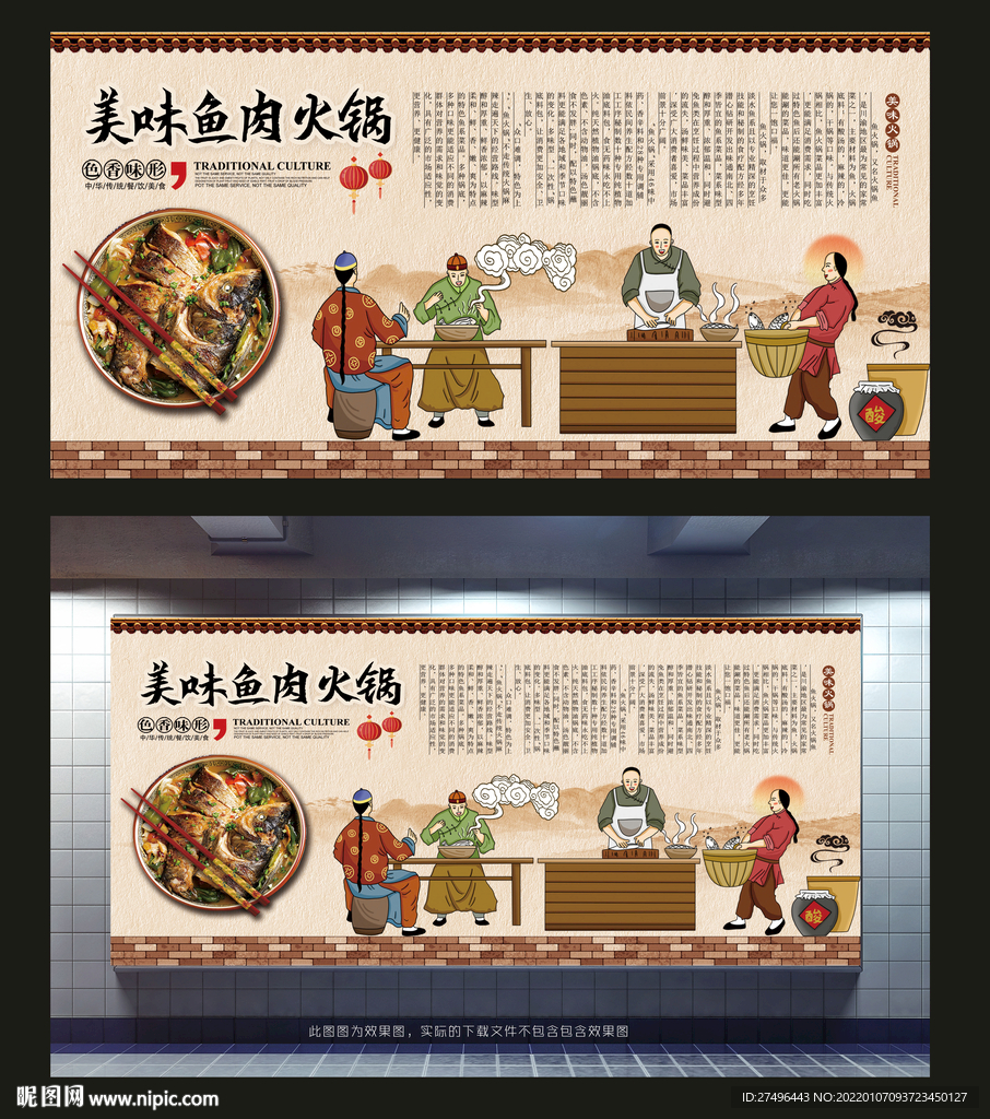 鱼火锅