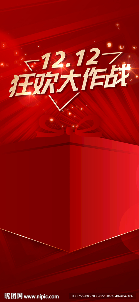 双十二活动微信背景