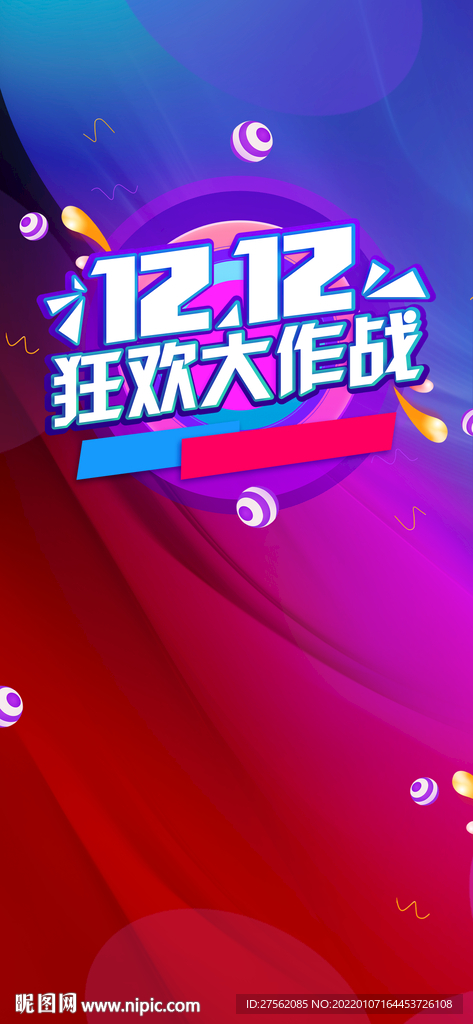 双十二活动微信背景