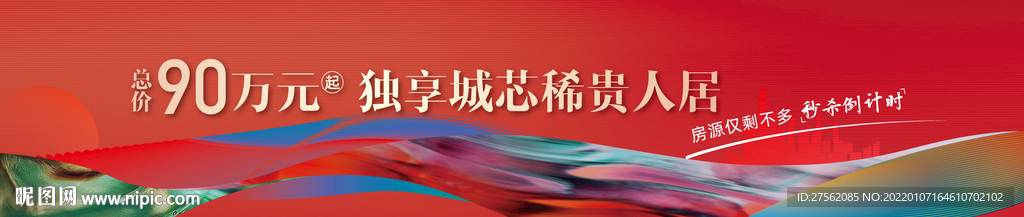 地产活动主形象