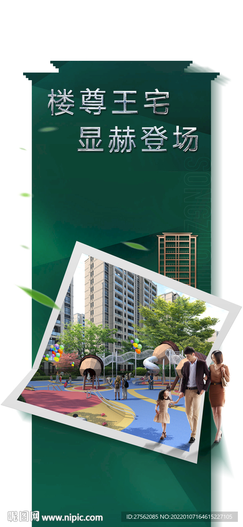 地产价值点微信海报
