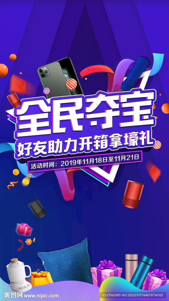 地产活动全面夺宝背景