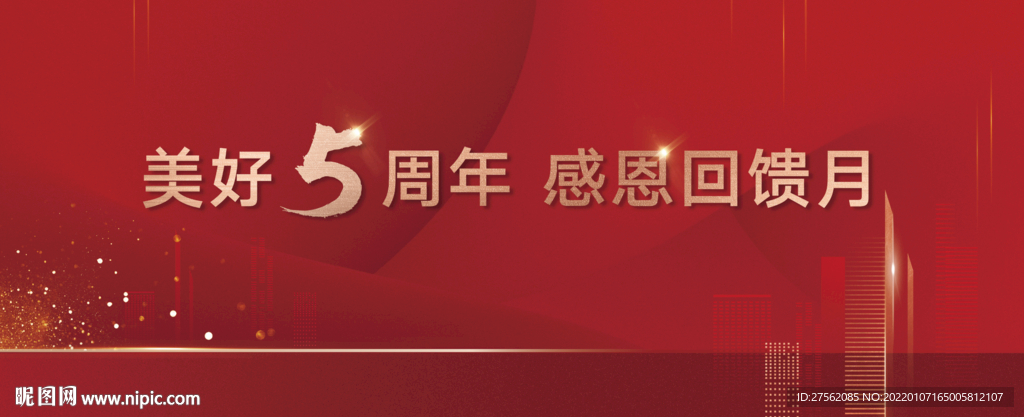红色地产主形象5周年