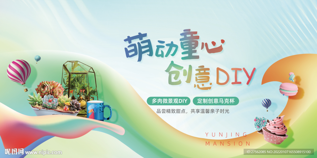 地产活动diy主形象暖场活动