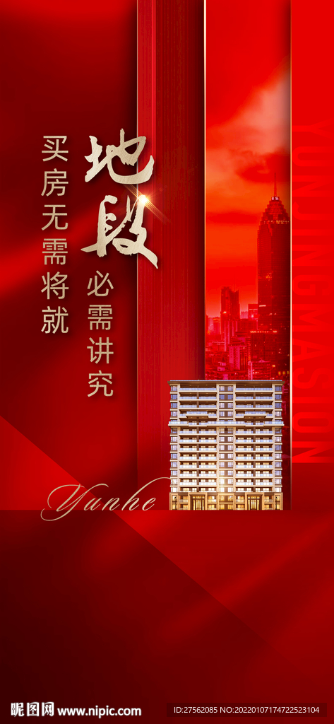 地产红色价值点系列微信
