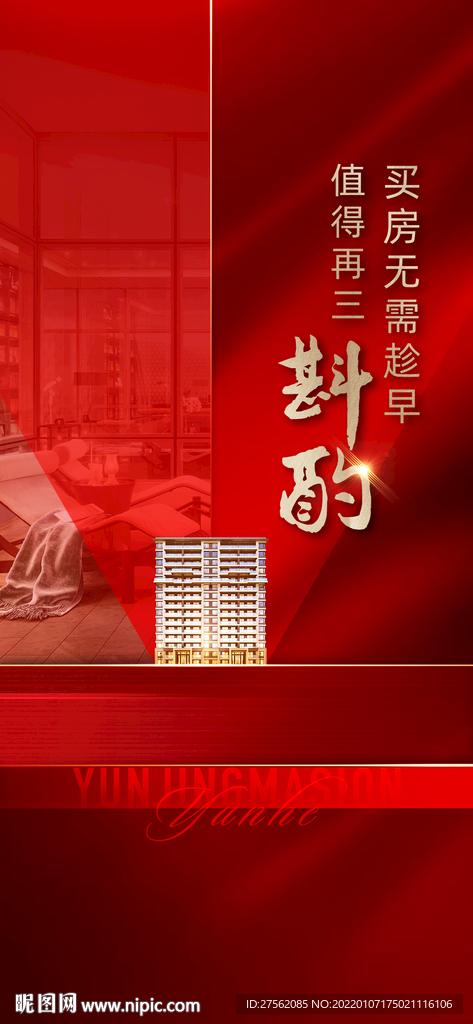地产红色价值点系列微信