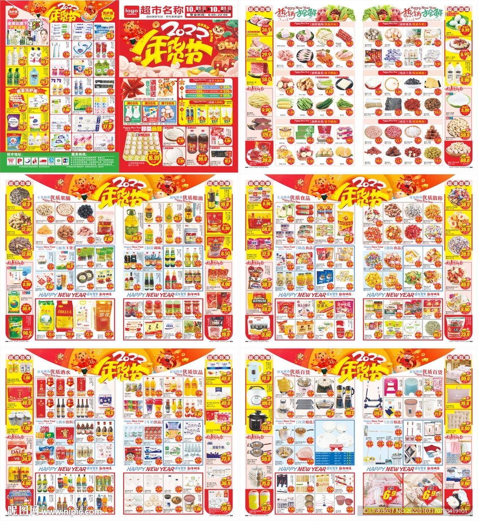 年货节超市DM海报图片
