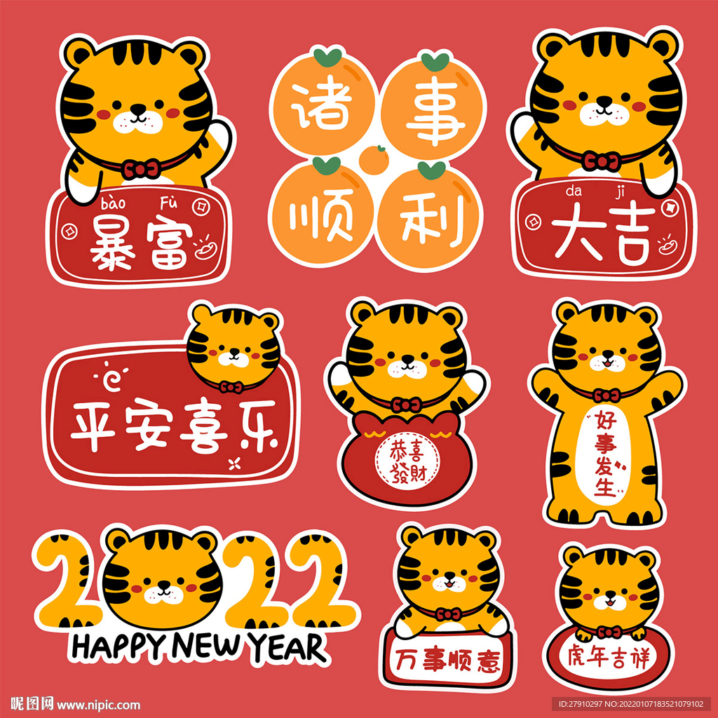 虎年手举牌