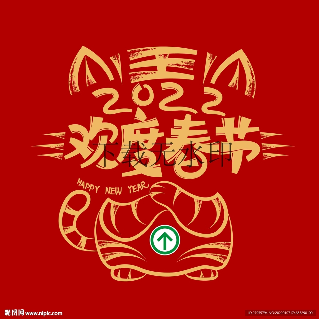 虎年矢量绿码