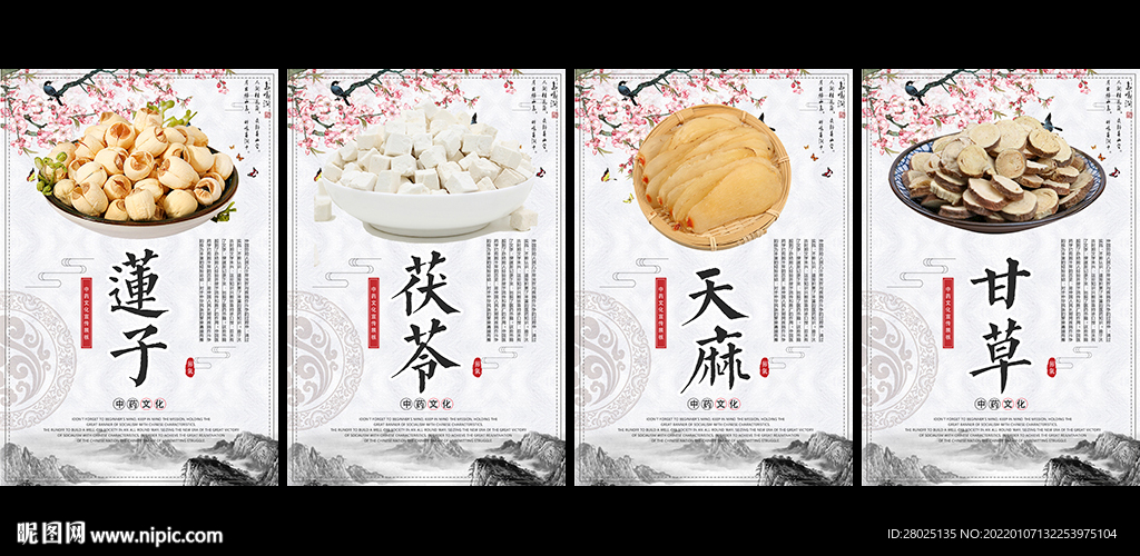 滋补中药