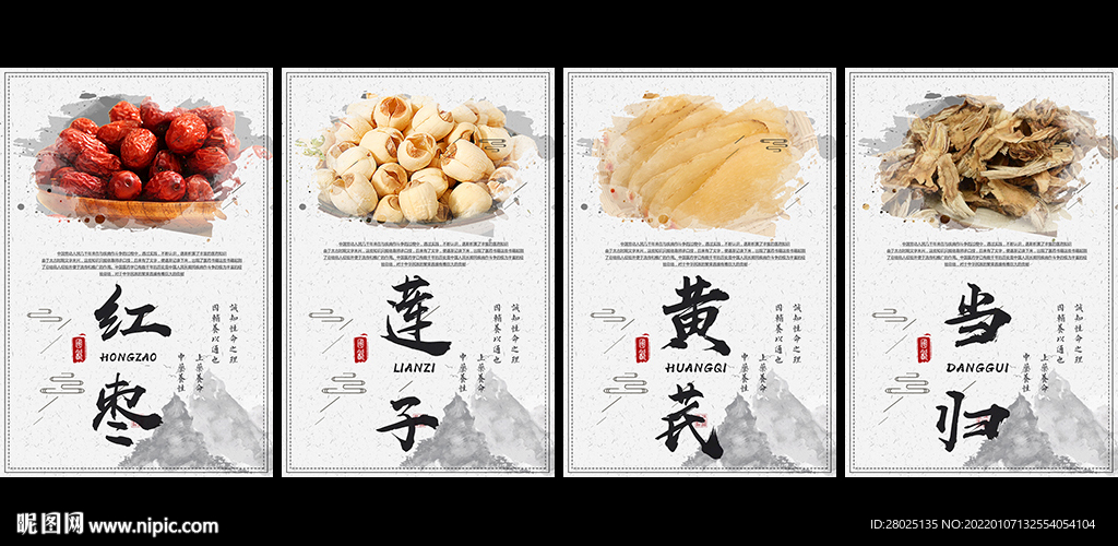 滋补中药