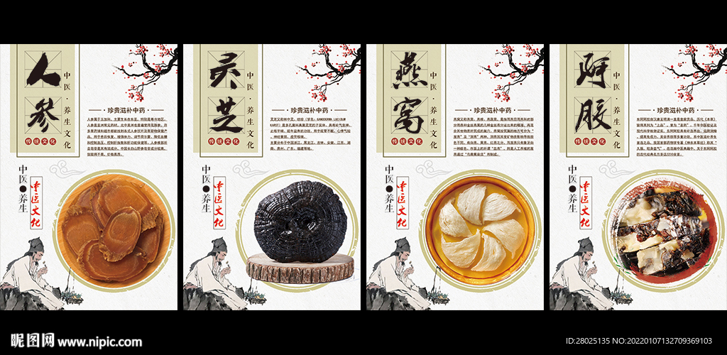 滋补中药