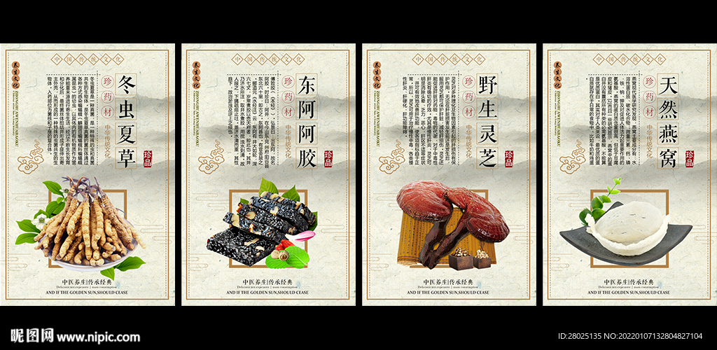 滋补中药