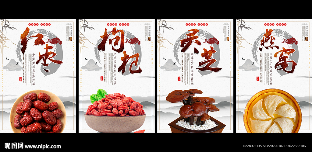 滋补中药