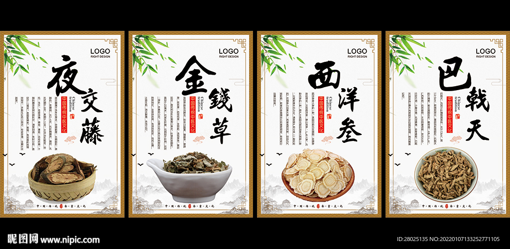 滋补中药