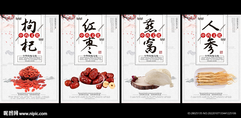 滋补中药