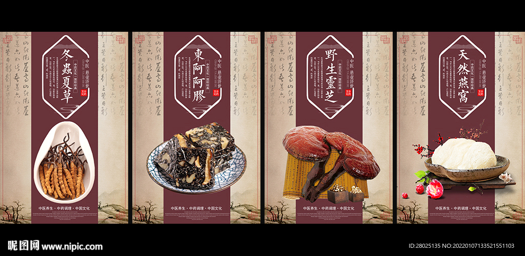 滋补中药
