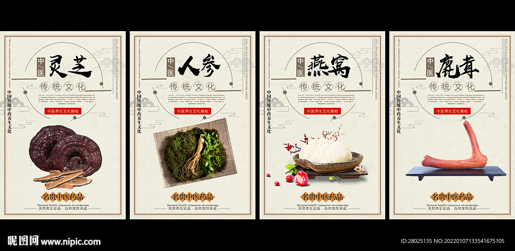 滋补中药